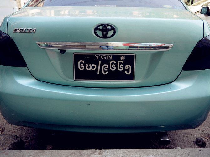 缅甸很多地方还是不通阿拉伯数字的,除出租车外,其他的车牌写得都是
