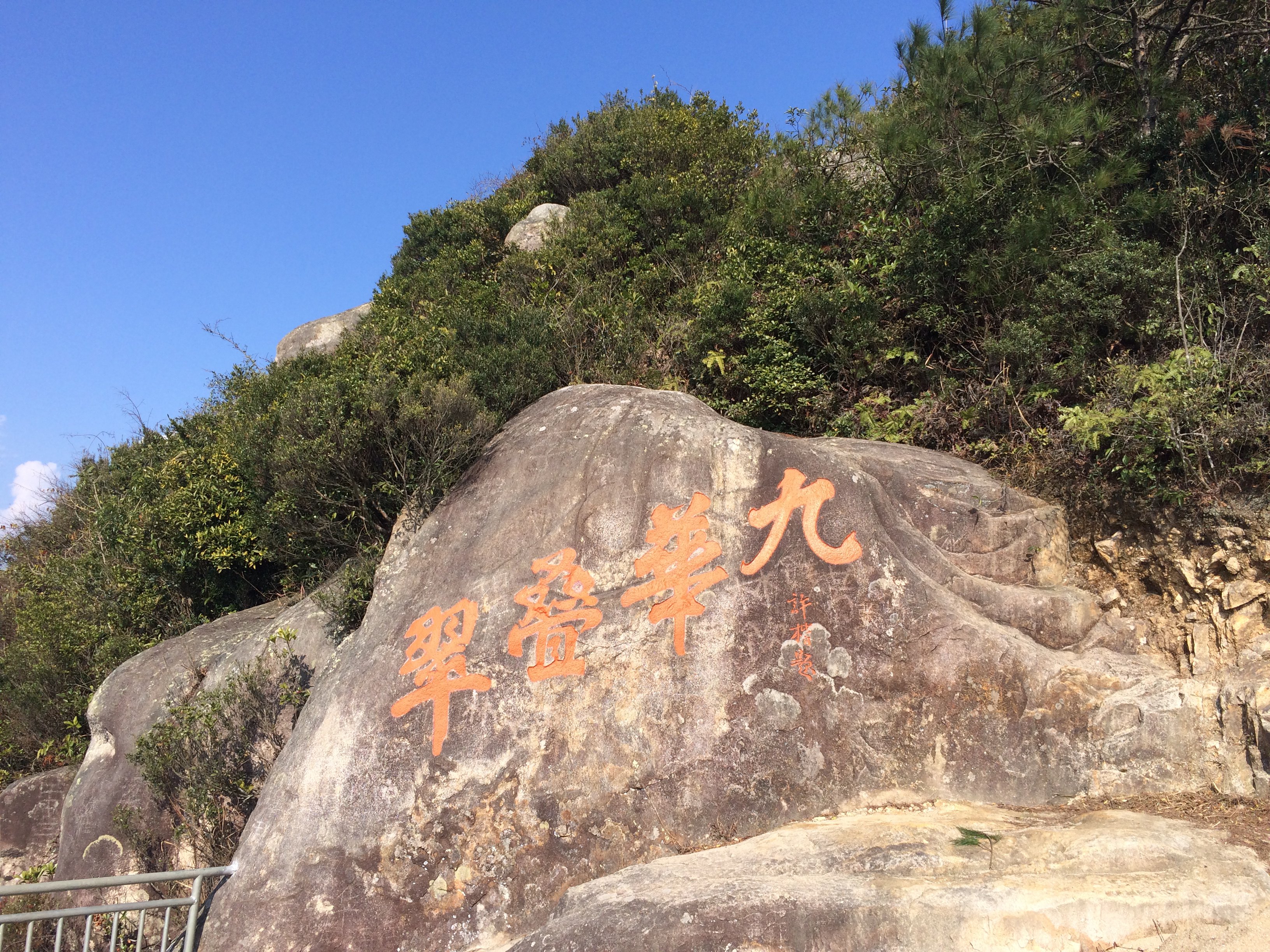 莆田九华山-看莆田市区全景和东圳水库全貌