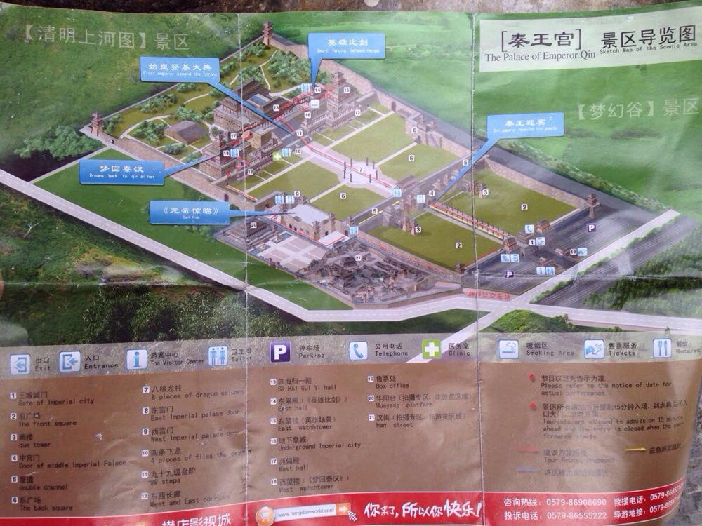 横店自助游(配导游图,节目单)