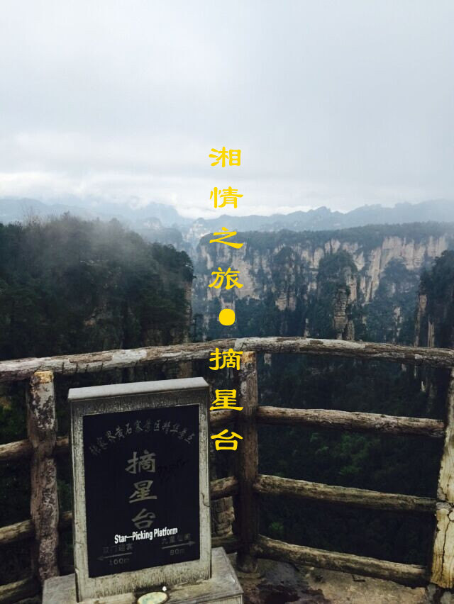 【摘星台】位置不是很好找,但是一定要上去,去看看山