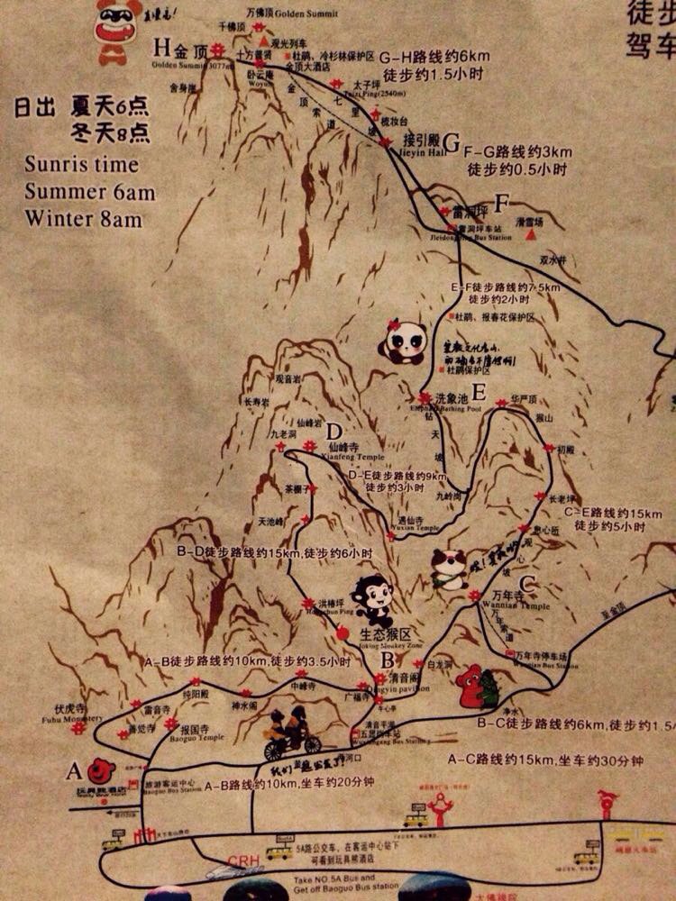 雪山之巅—峨眉