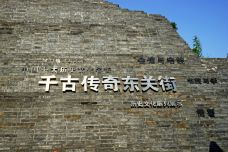 东门遗址