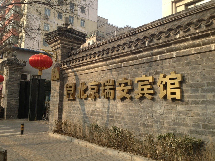 【携程攻略】北京北京中青旅游实业发展总公司