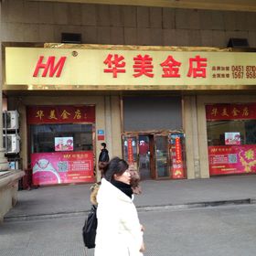 我们县城有五家金店了,如果再开一家行吗 如果县城金店商业