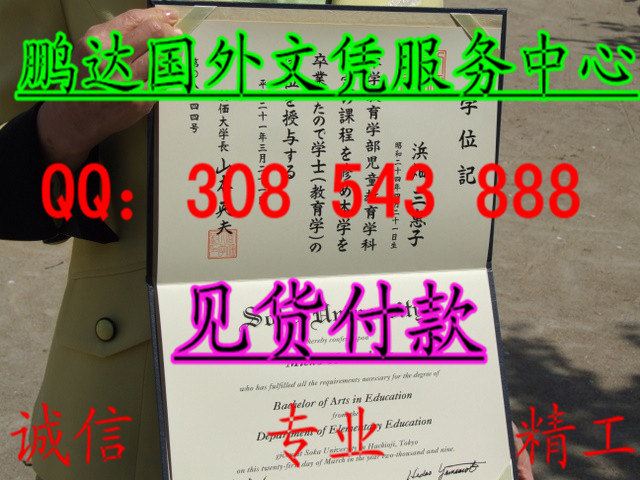 日本早稻田大学毕业证样本 日本熊本大学毕业