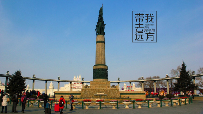 口碑榜 特卖汇  第2天 2014-01-23 防洪纪念塔 哈尔滨几大标志性景点
