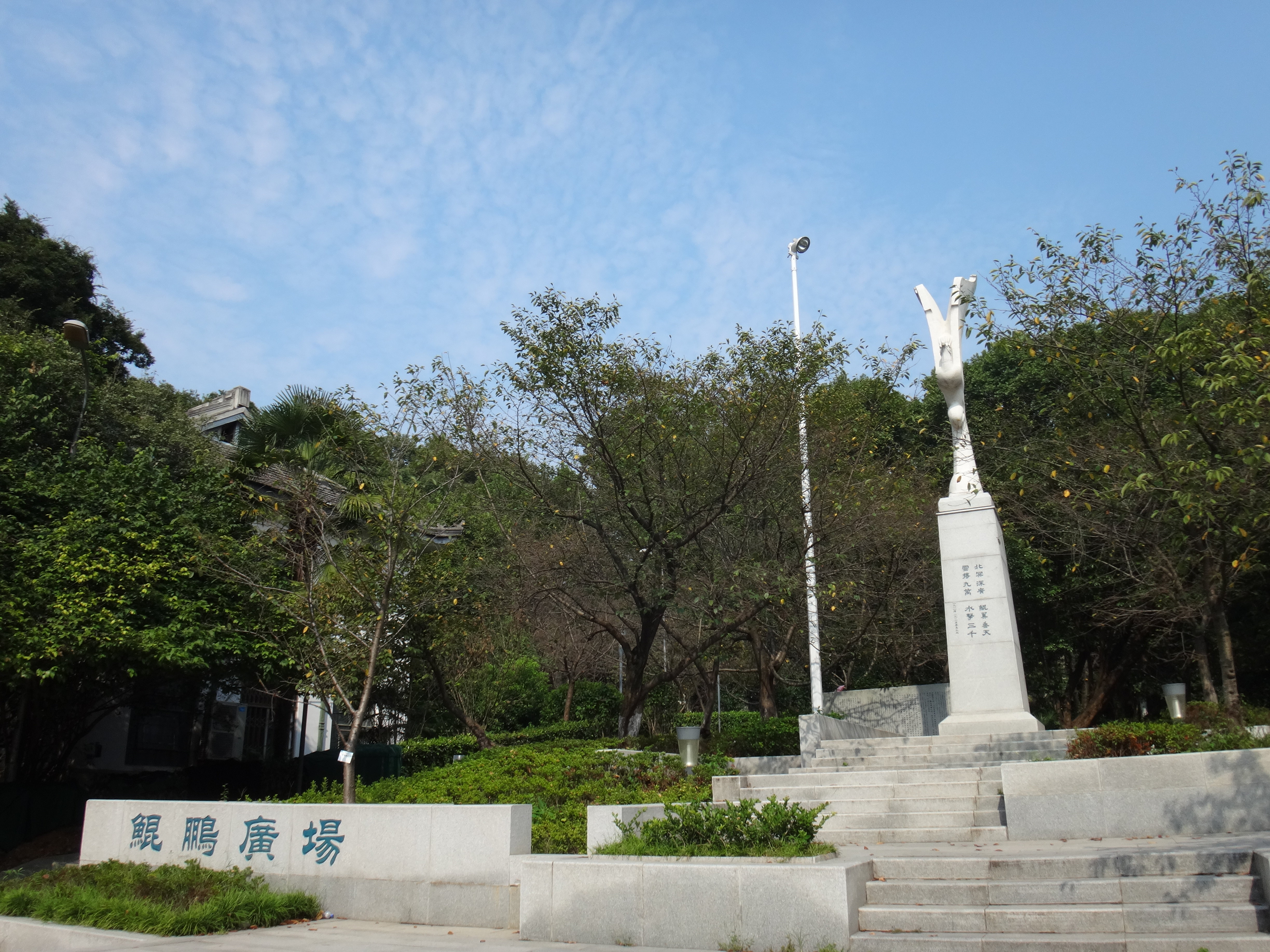 鲲鹏广场 武汉大学