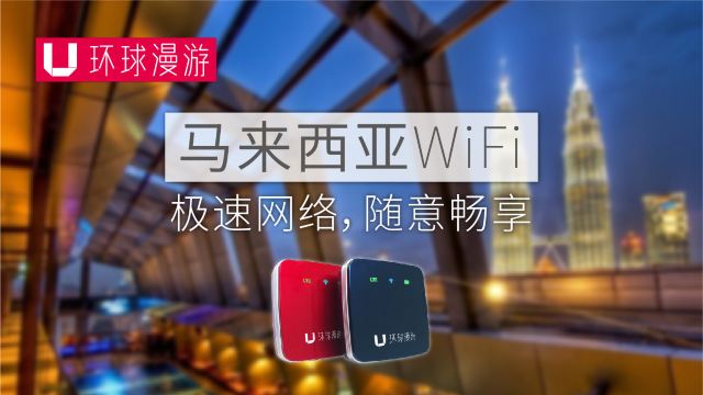 【携程攻略】深圳马来西亚WiFi租赁(深圳取还