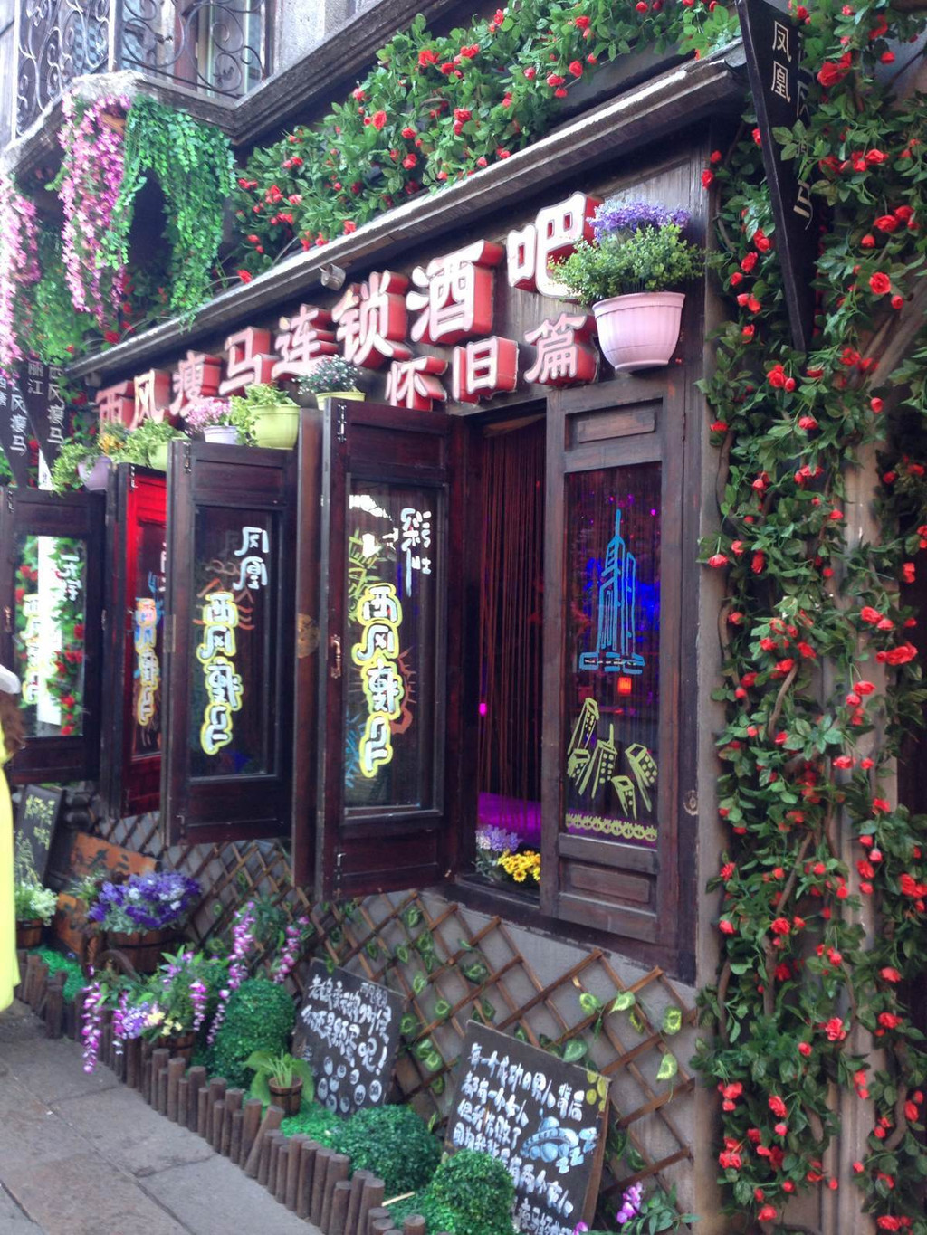西塘酒吧街