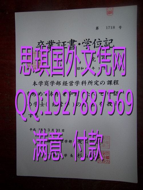 日本高知大学文凭样本 日本工学院八王子专门