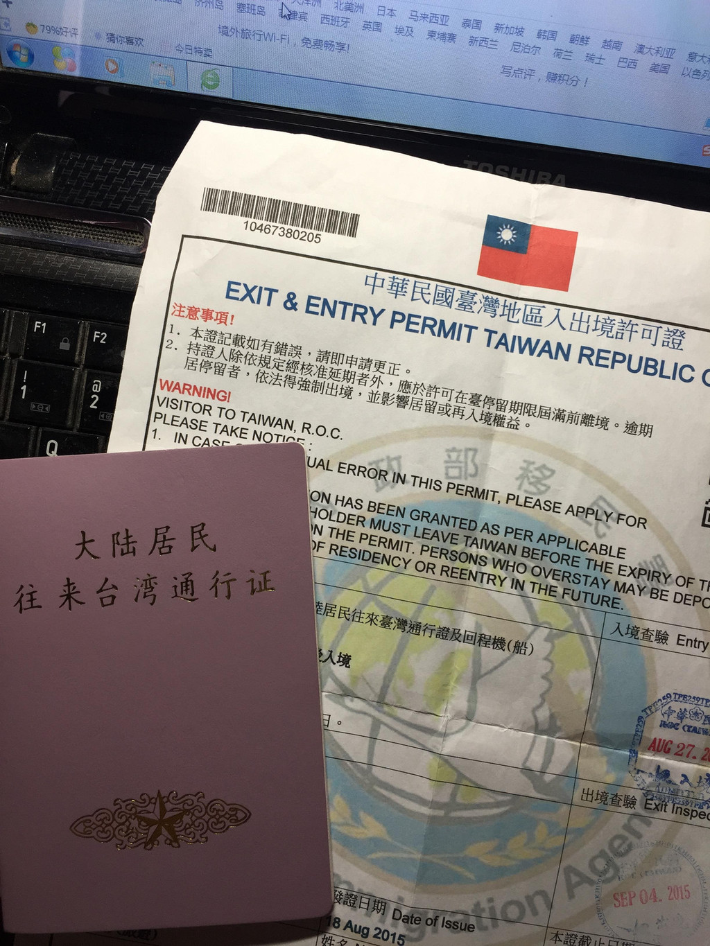 1,两证(大陆居民往来台湾通行证,中华民国台湾地区入出境许可证)