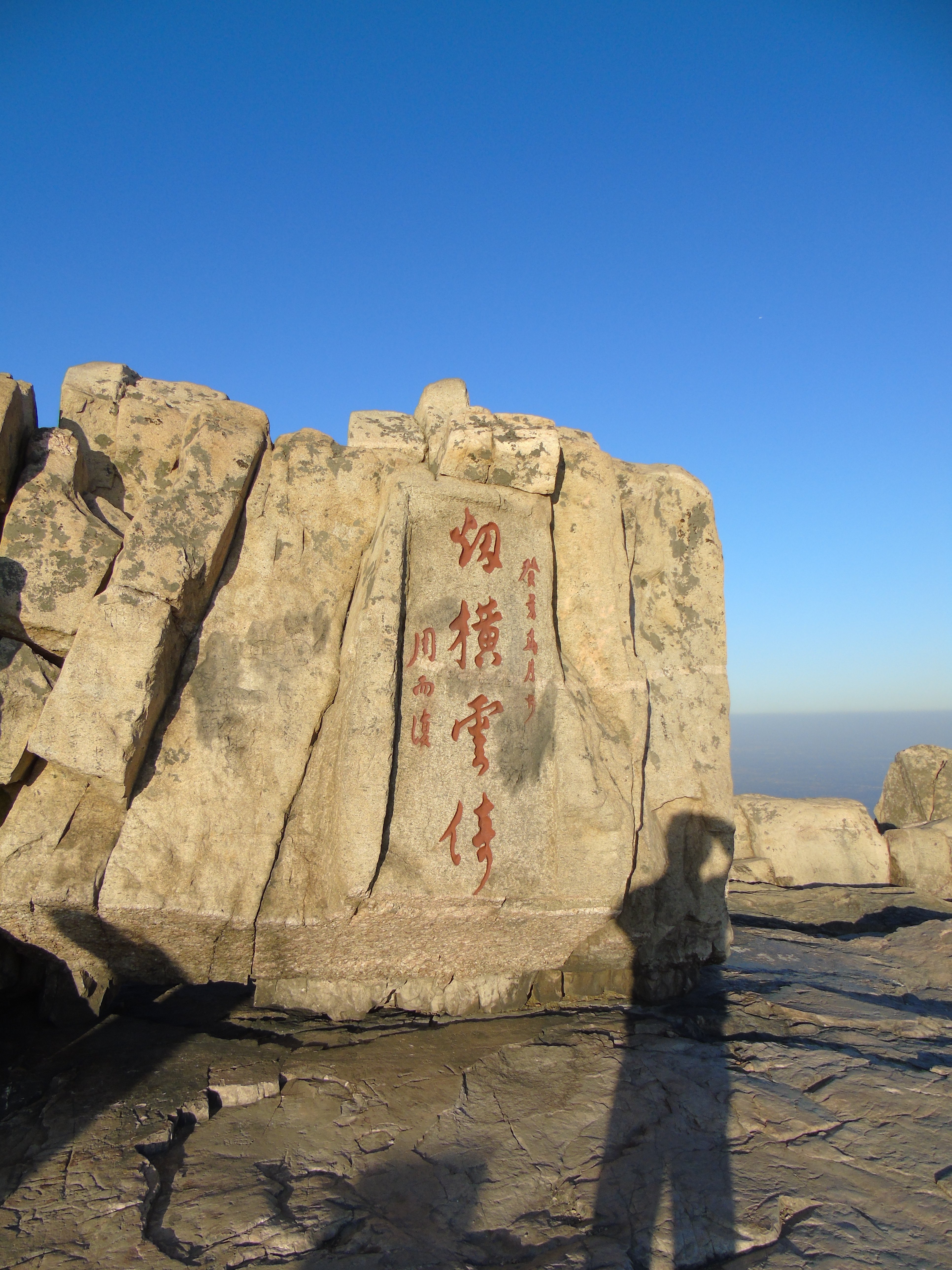 为了散文《泰山极顶-而登泰山