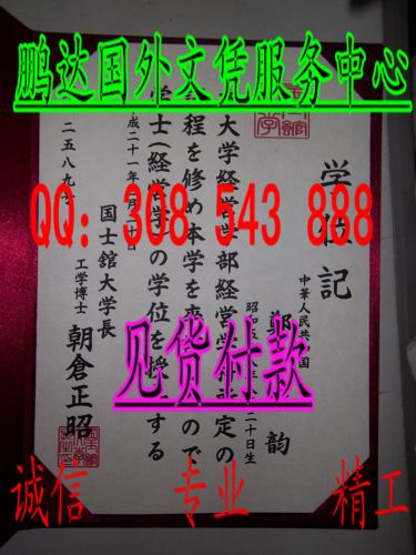 日本早稻田大学毕业证样本 日本熊本大学毕业