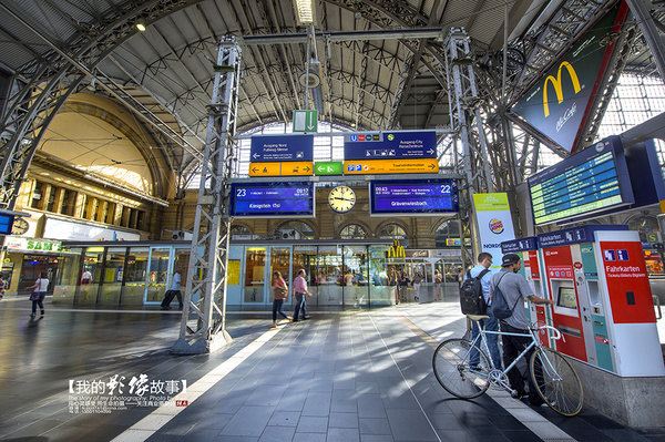 走着瞧】德国重要交通枢纽法兰克福中央车站 