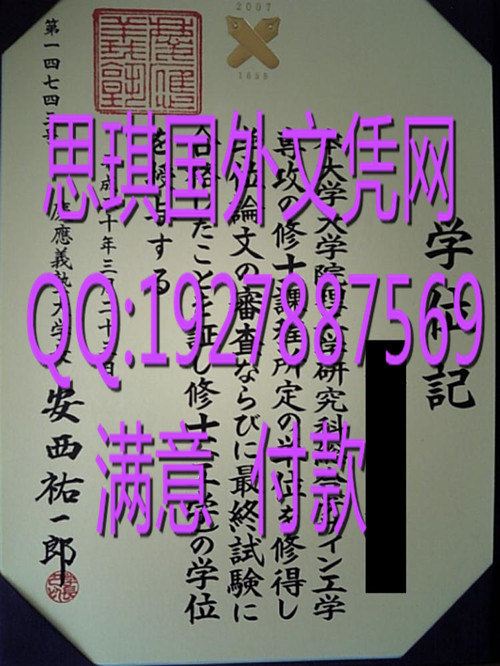 日本高知大学文凭样本 日本九州产业大学毕业