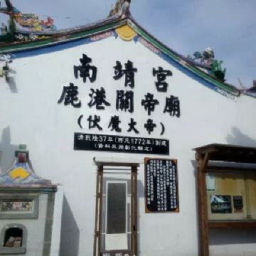 鹿港小镇_鹿港小镇人均多少钱(2)