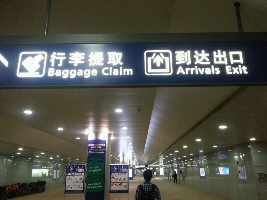               到达上海浦东机场