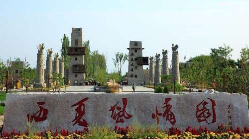 1/1 西夏风情园 景区 景点地址银川市北京西路1496号,西夏广场斜对面