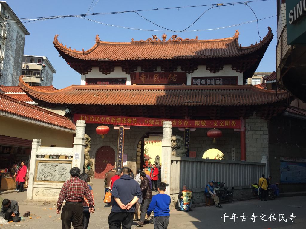 春节南昌之佑民寺,万寿宫游记