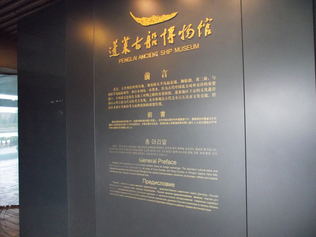 加游站#登州古船博物馆 - 蓬莱游记攻略【携程攻略】