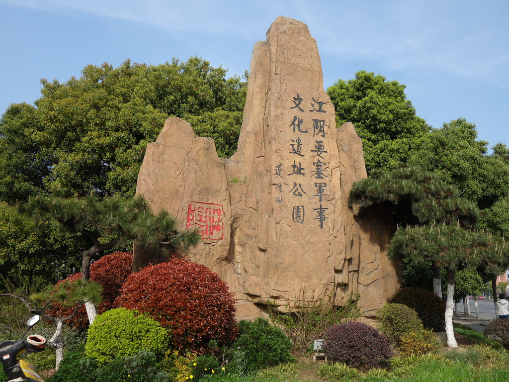 江苏无锡江阴2日2晚自由行
