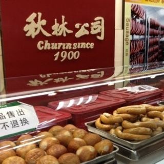 秋林食品(秋林公司b1店)