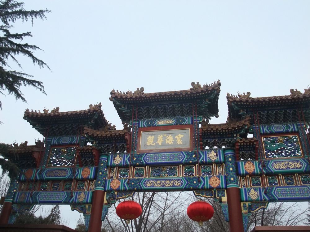 13年春节北京行第四天--雍和宫、科技馆、水立