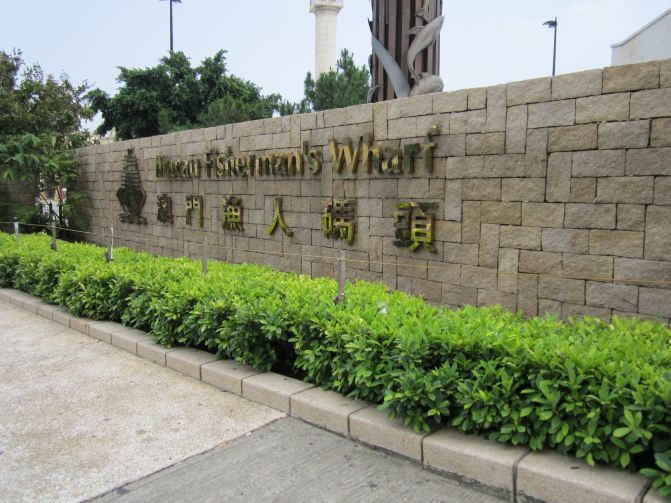 学生穷游澳门攻略详情 包括威尼斯人官也街渔