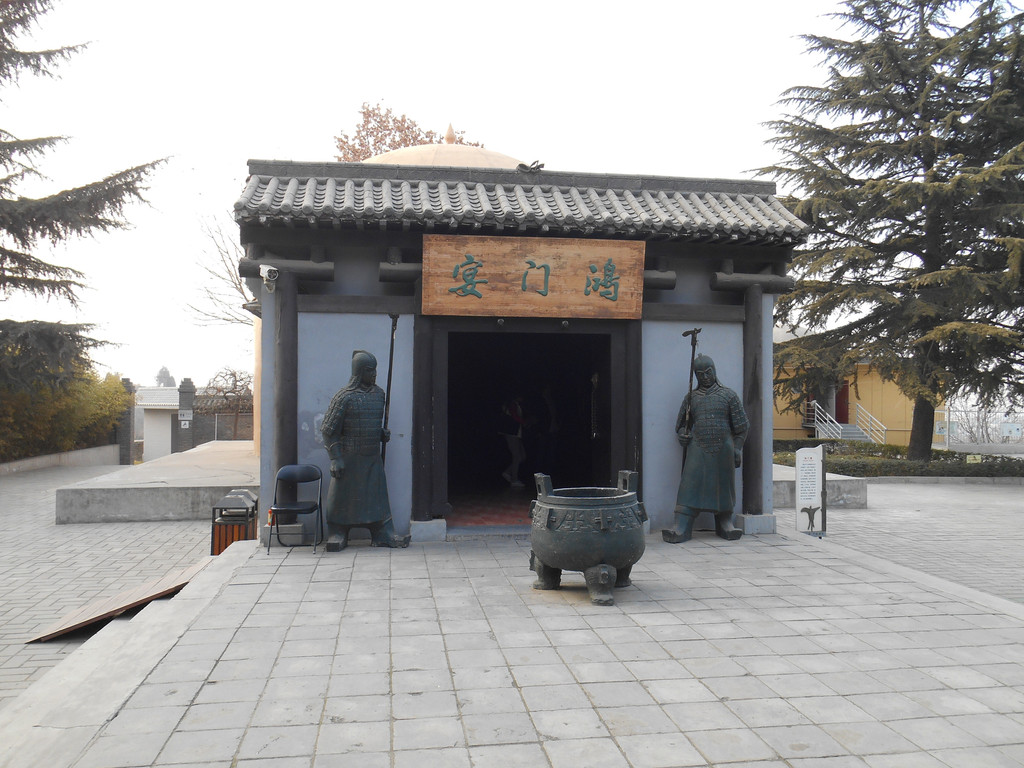 鸿门宴遗址
