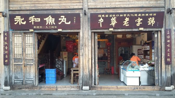 踏入三坊七巷,四探历史文化名街之究竟 - 福州