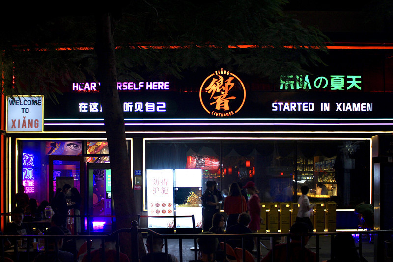 美食美酒音乐,肉体灵魂双重愉悦,念念不忘,必有回"响" - 厦门游记攻略