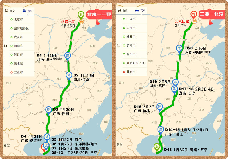 “国潮”与“马卡龙”的撞色之旅——北京-三亚房车自驾游 - 武汉游记攻略