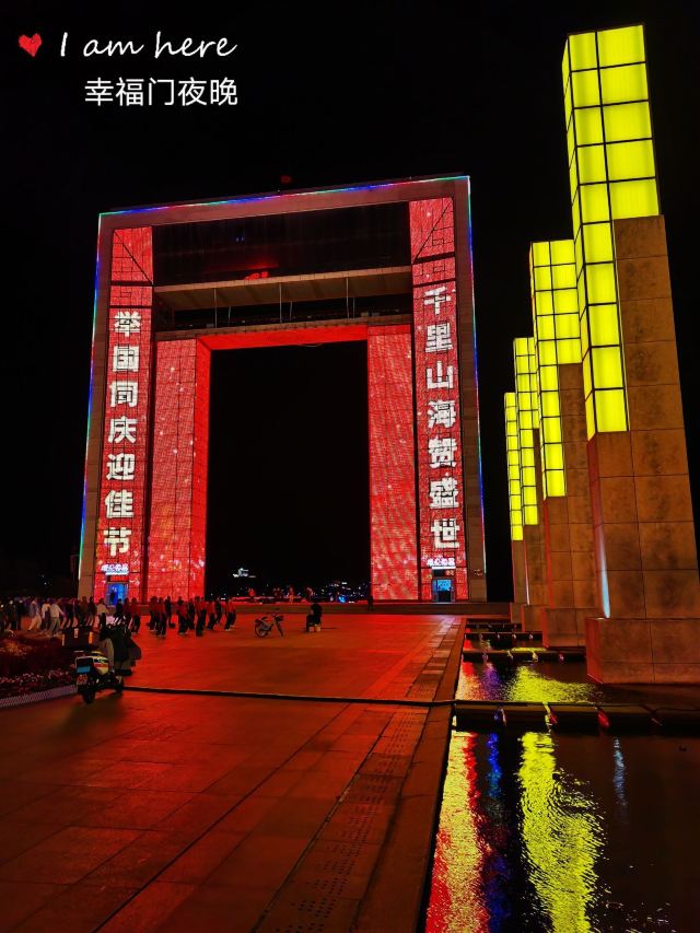 威海威海幸福门游玩攻略简介,威海威海幸福门门票/地址/图片/开放时间/照片/门票价格【携程攻略】