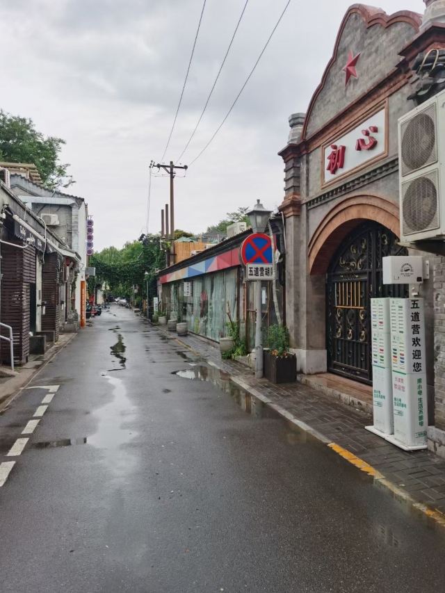 北京五道营胡同游玩攻略简介,北京五道营胡同门票/地址/图片/开放时间/照片/门票价格【携程攻略】