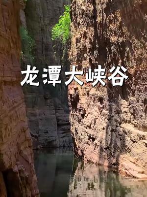 龙潭大峡谷被称为地球上最美的一道疤痕