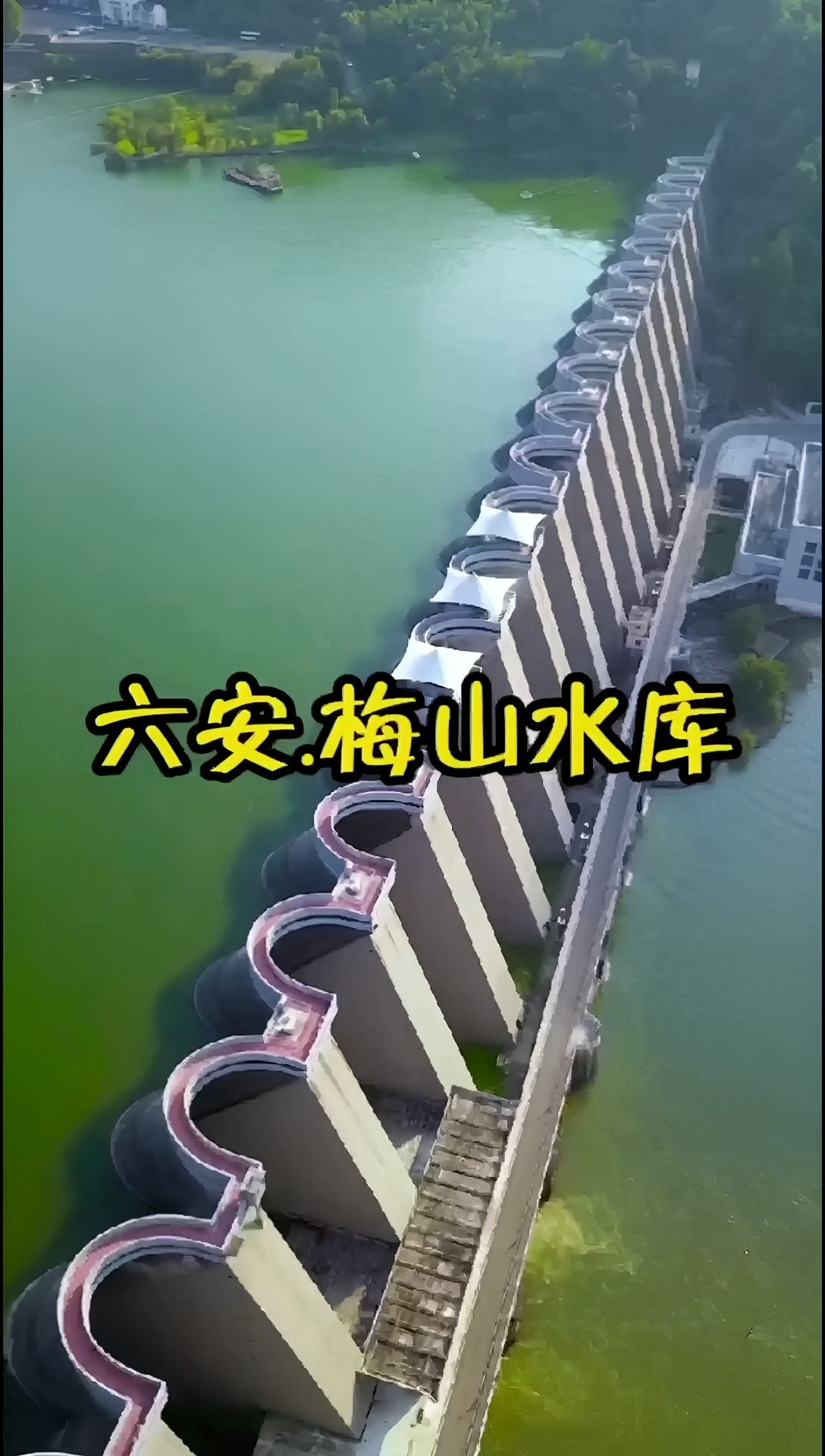 航拍.新中国第二座水坝【六安梅山水库】！