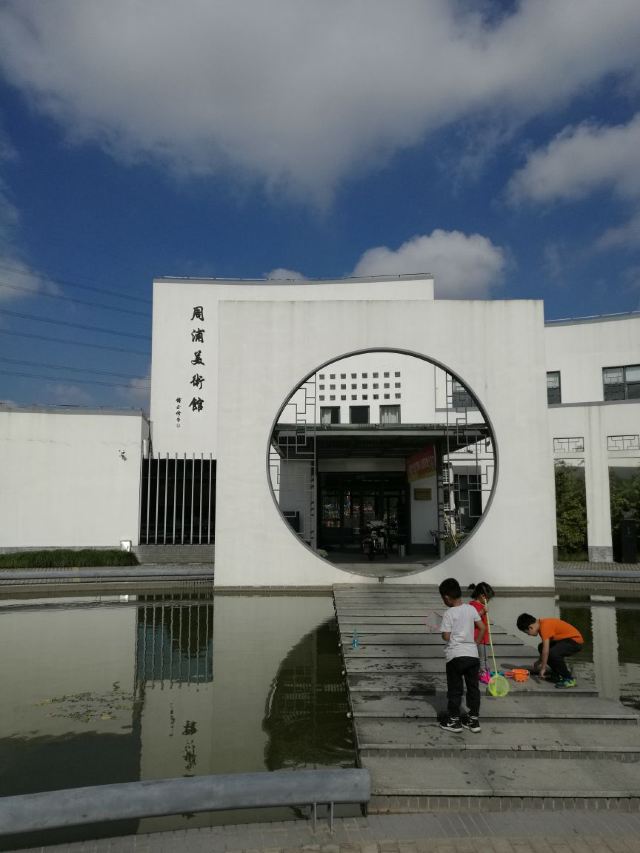 周浦美术馆