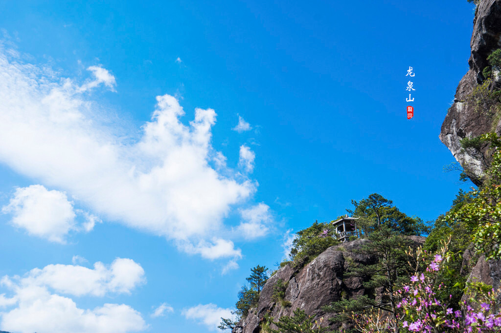 宋城龍泉山旅遊區