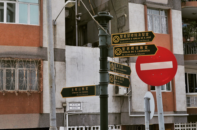 澳门 - 一个灯红酒绿又清新文艺的地方 - 澳门游