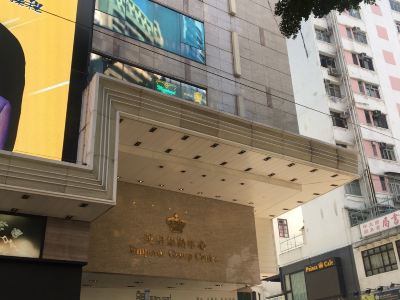 香港英皇集团中心商场购物攻略 英皇集团中心商场物中心 地址 电话 营业时间 携程攻略