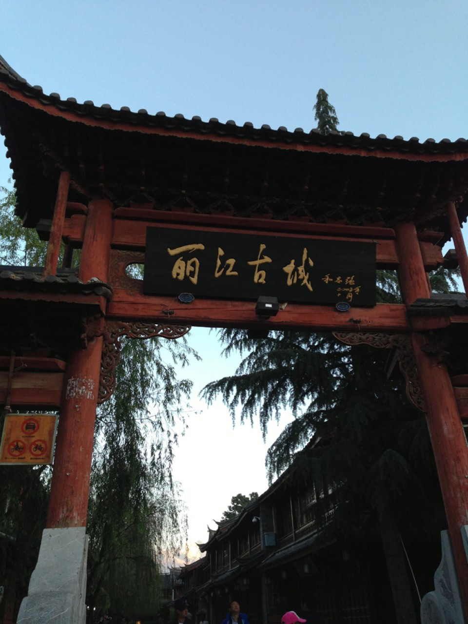 大研古城南大门(另外还有一个北大门)