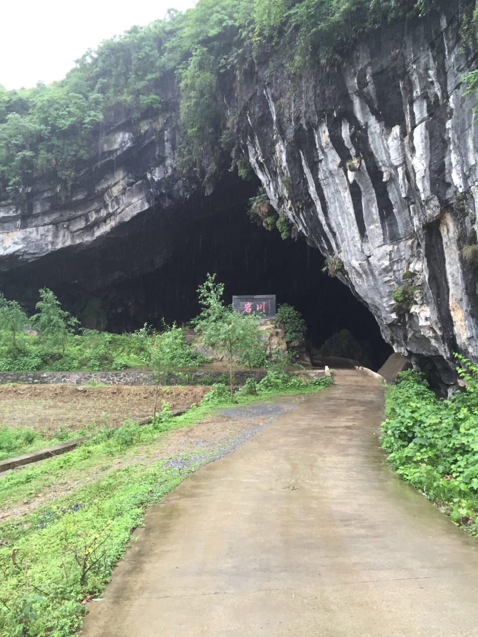 贺州川岩