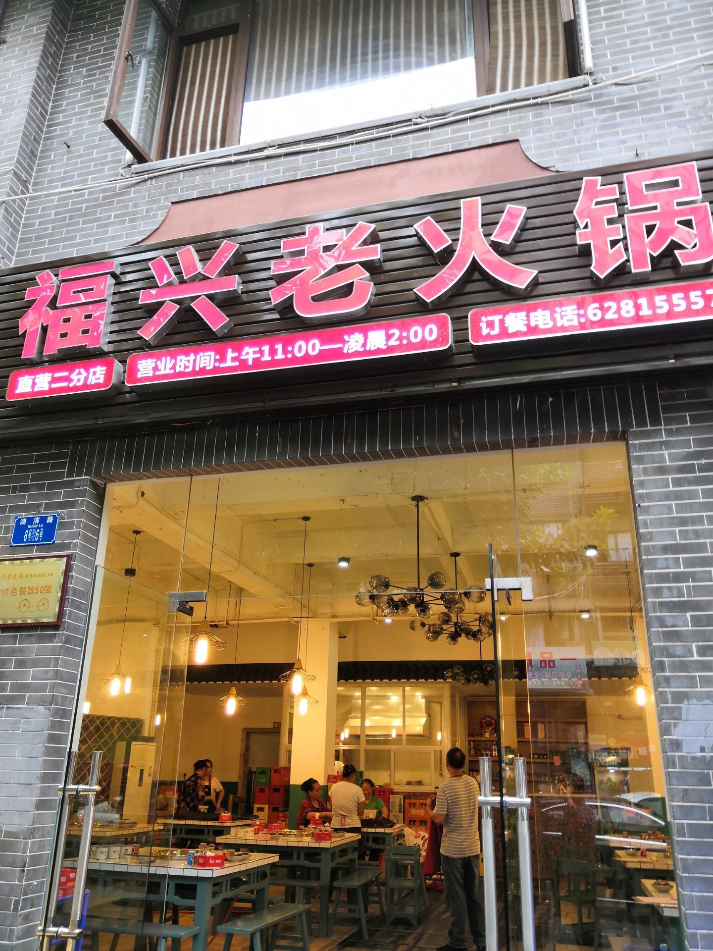 重庆南岸南湖人家休闲美食街