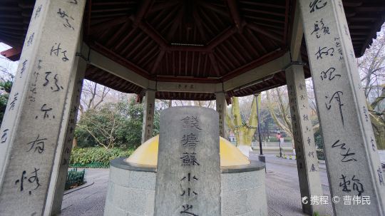 苏小小墓1