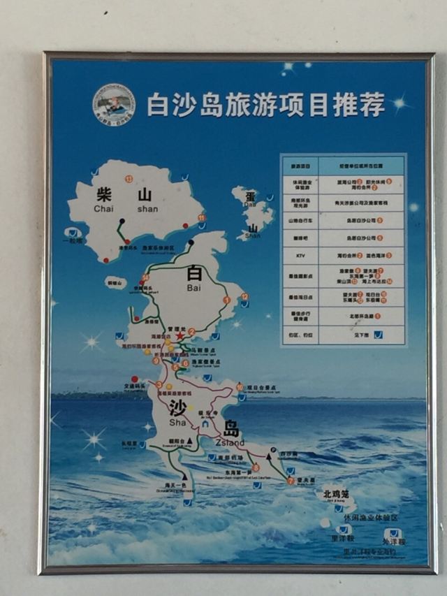 白沙岛海钓乐园
