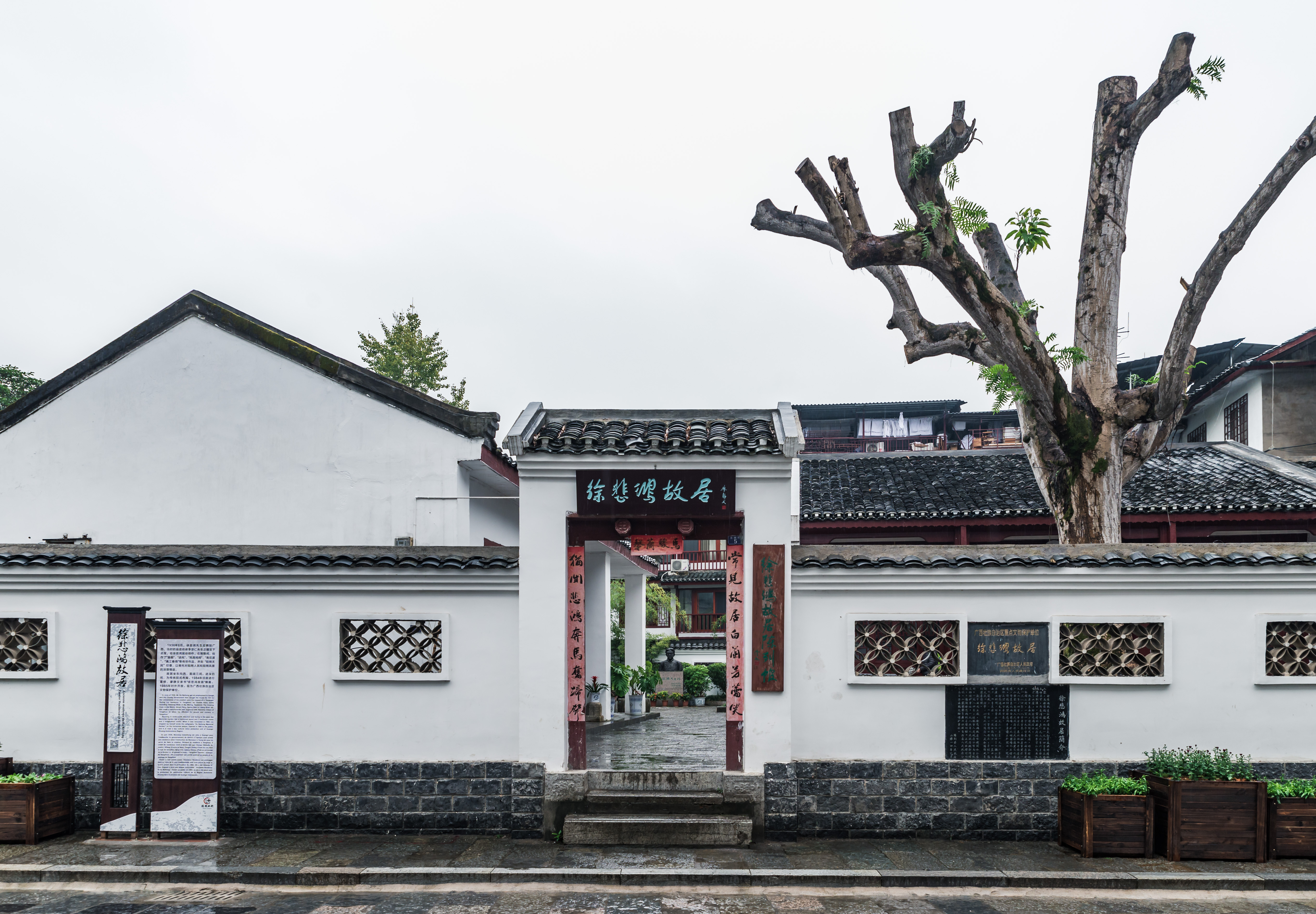 徐悲鸿故居