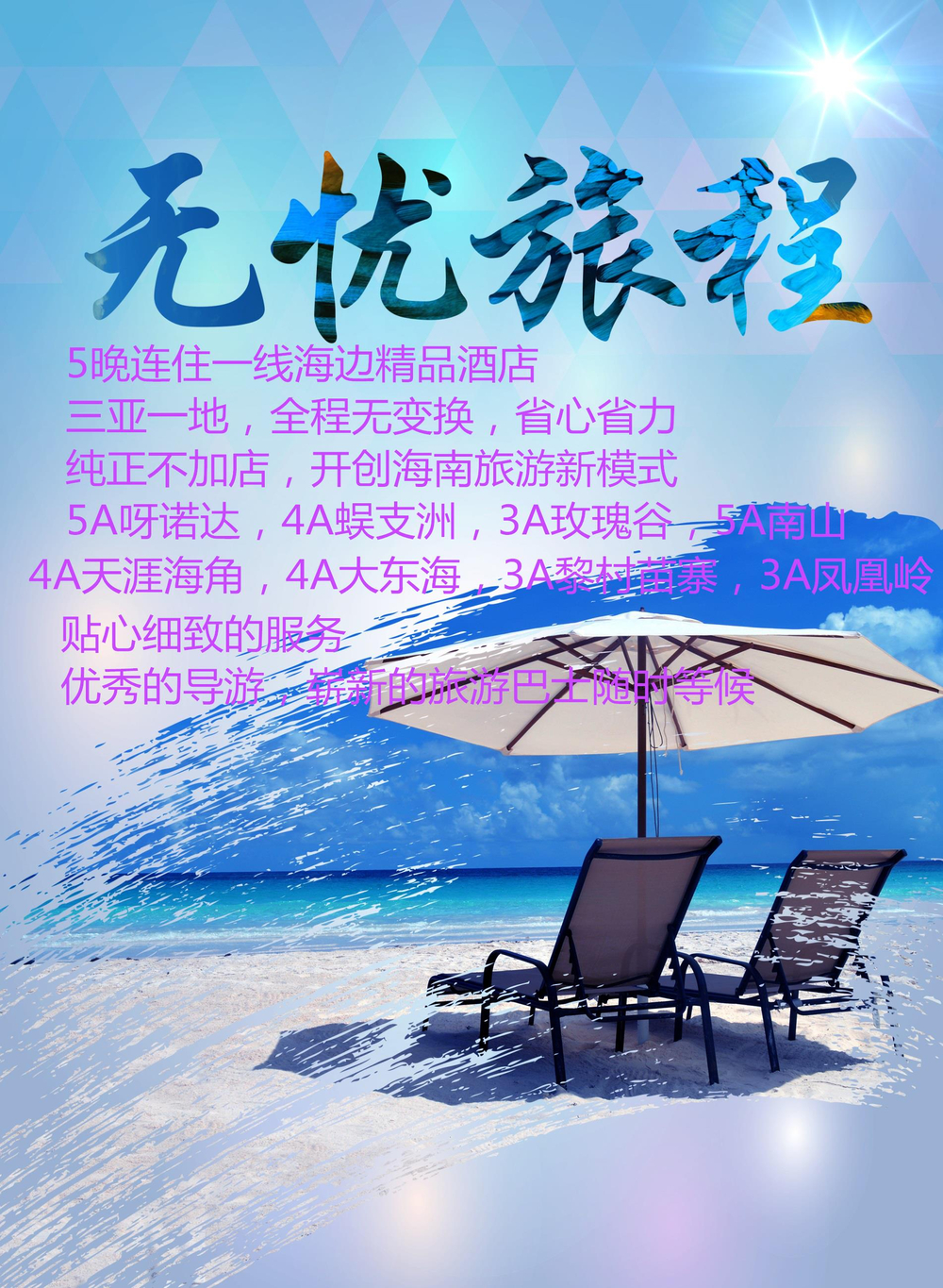 呀诺达 天涯海角 三亚湾 南山寺6日5晚跟团游·直飞三亚丨五晚连住