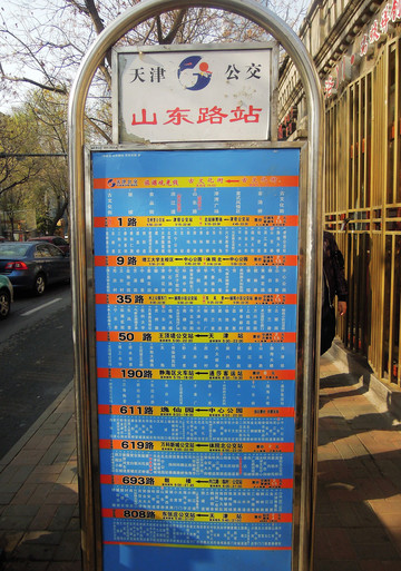 50路,天津站——王顶堤公交站,天津站始发5:30~23:00,玉顶堤公交站始