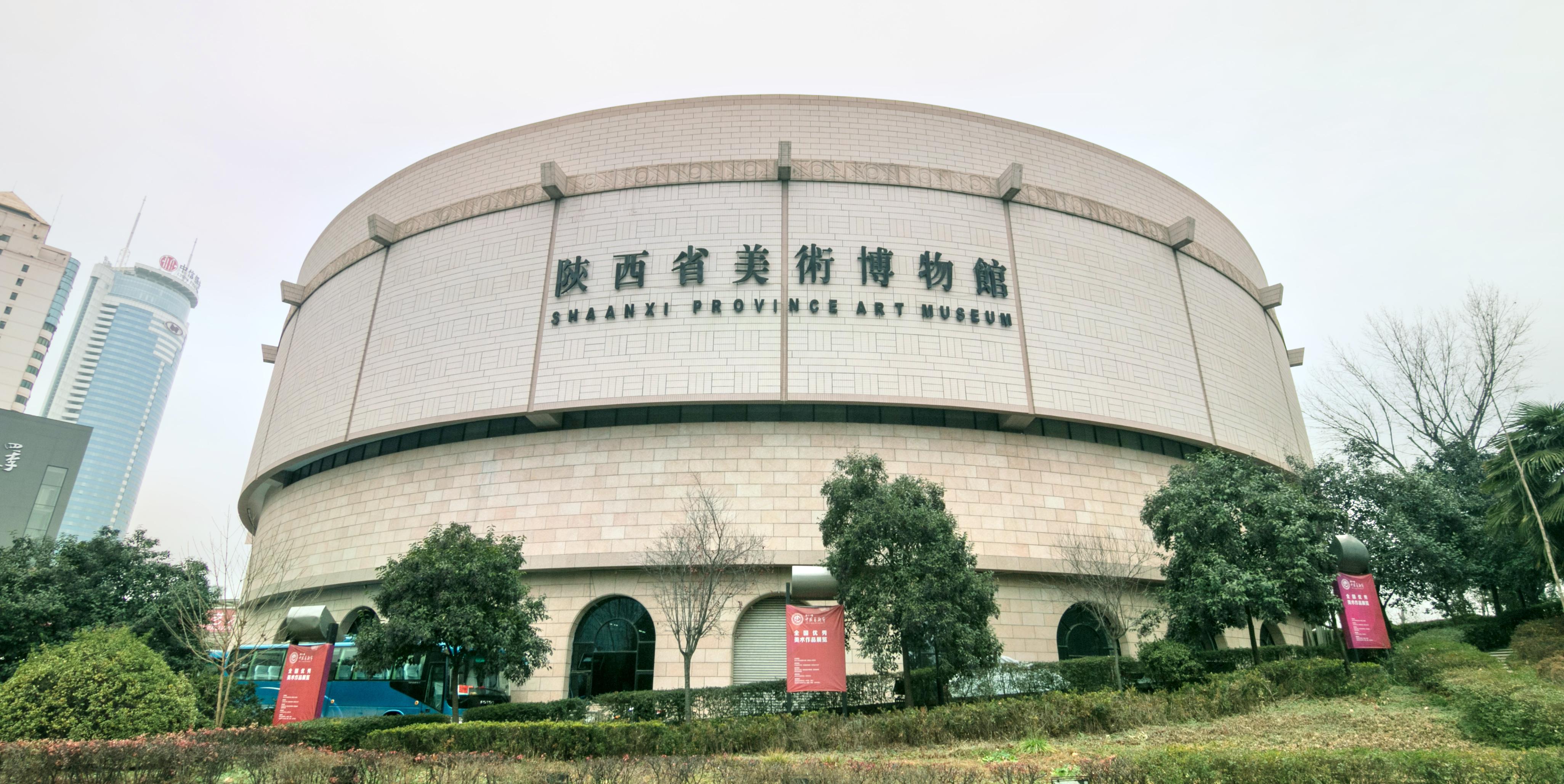 陕西美术博物馆