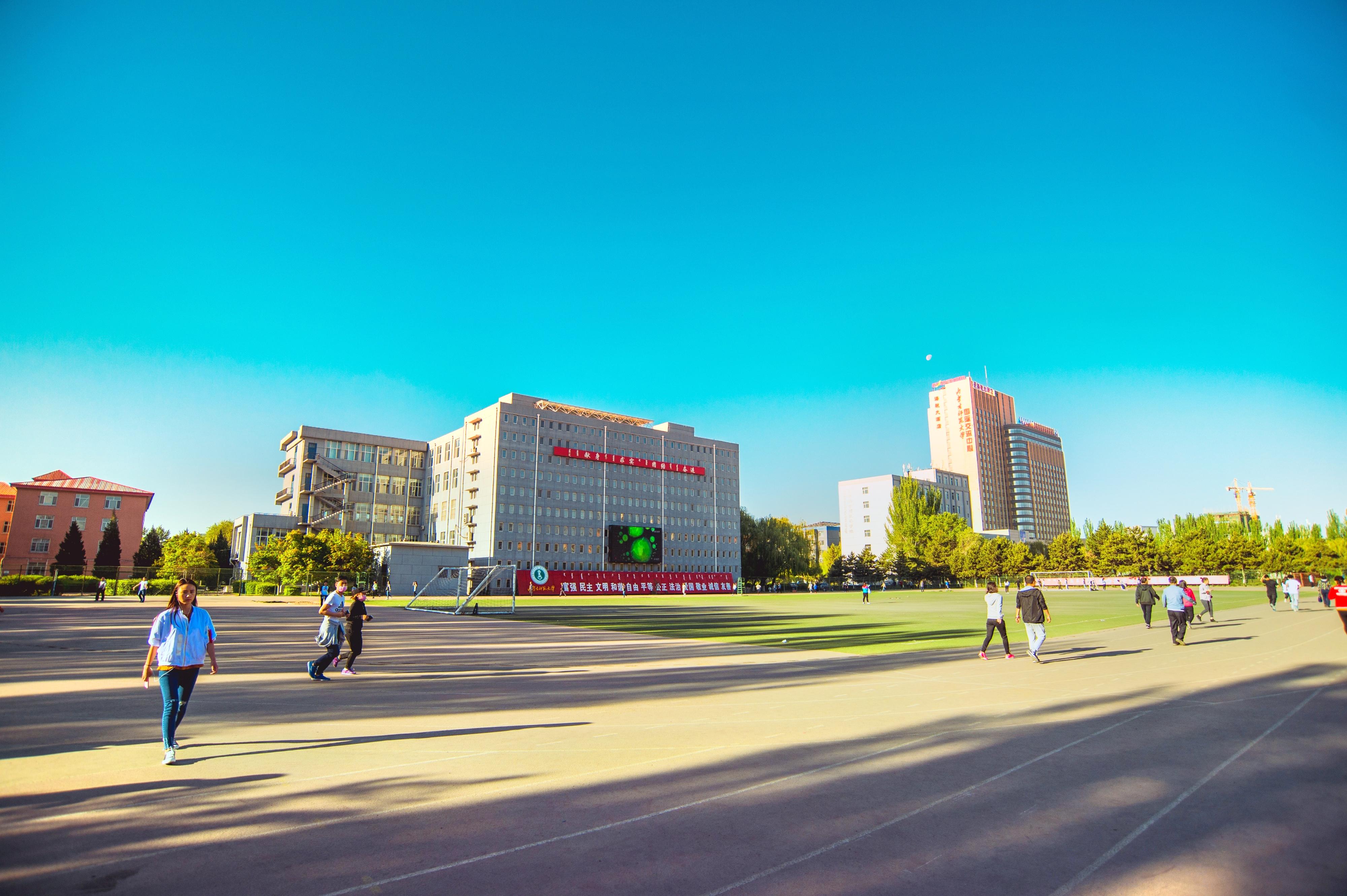 内蒙古师范大学